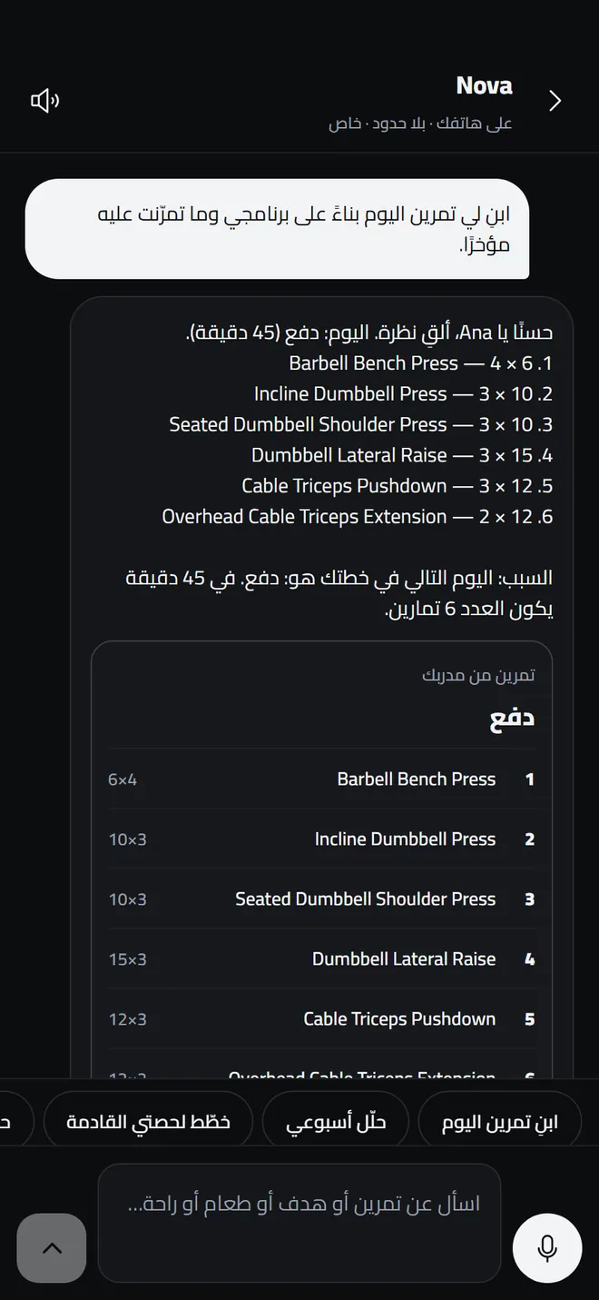 محادثة مع المدرّب على الجهاز