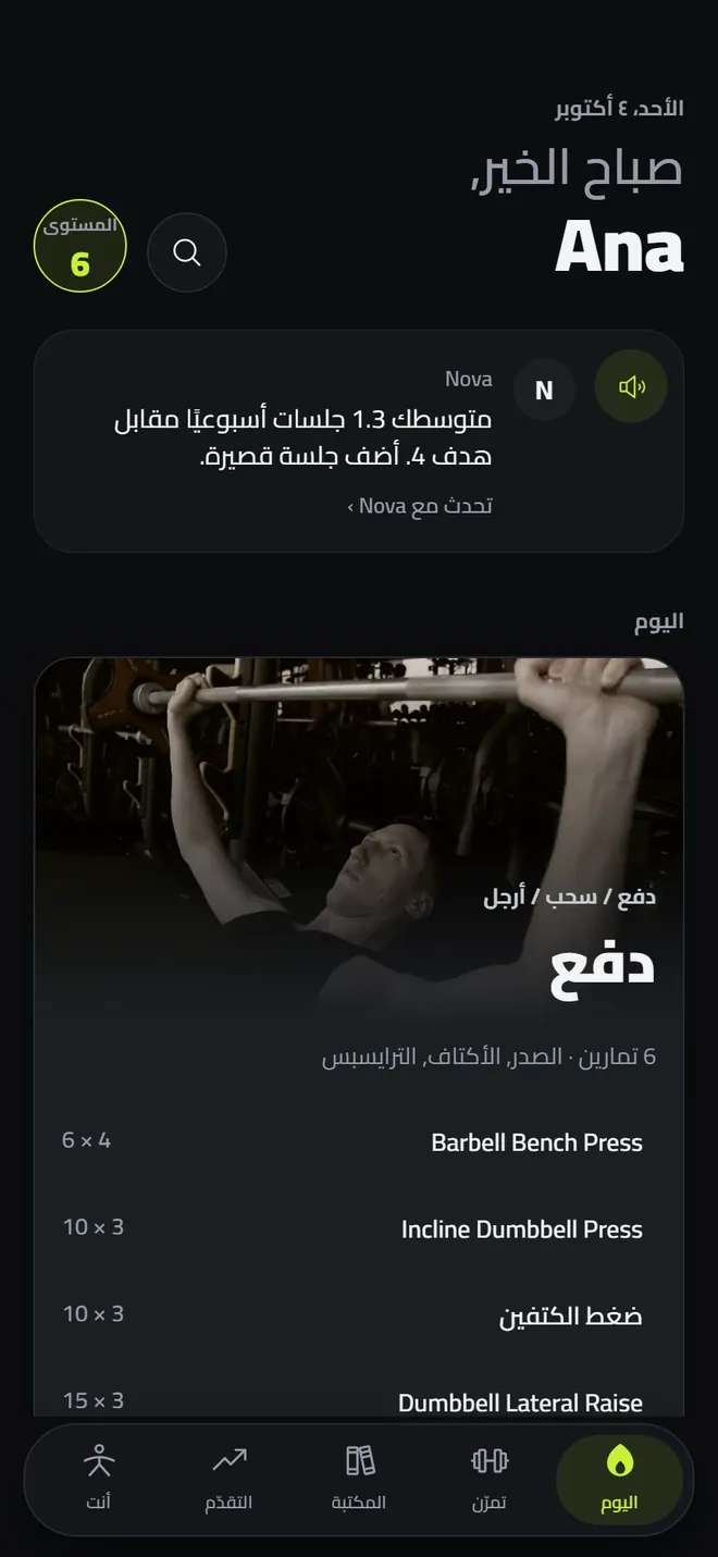 شاشة اليوم: التمرين المخطّط وملاحظة من المدرّب