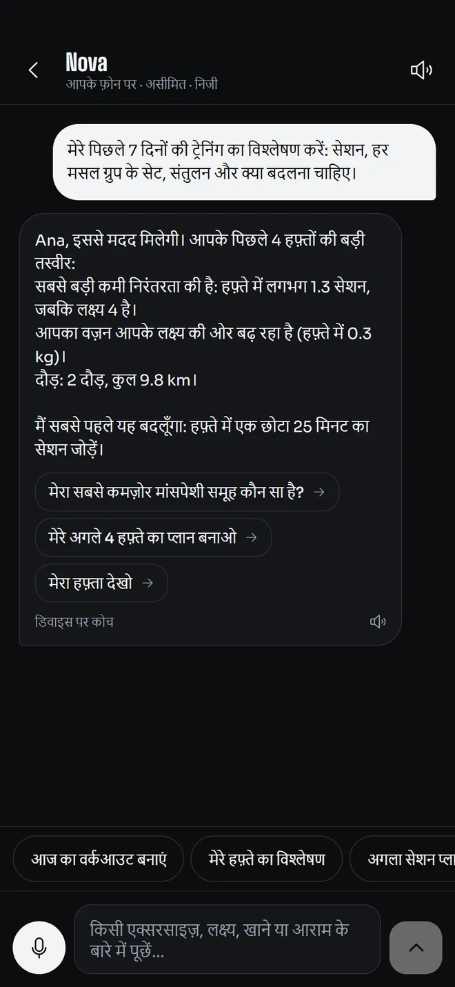 डिवाइस पर कोच के साथ बातचीत
