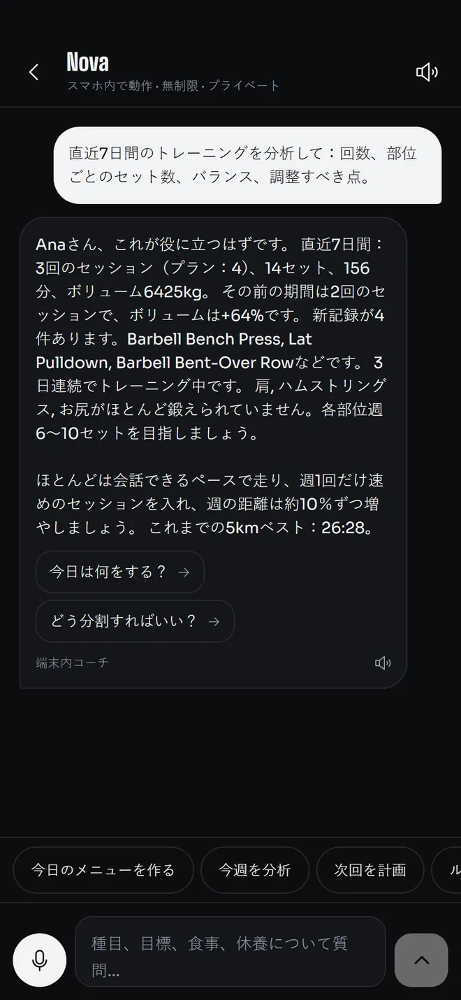端末上のコーチとの会話