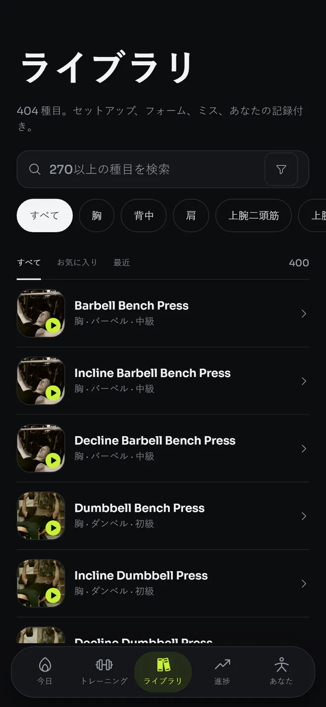 部位で絞り込んだ種目ライブラリ