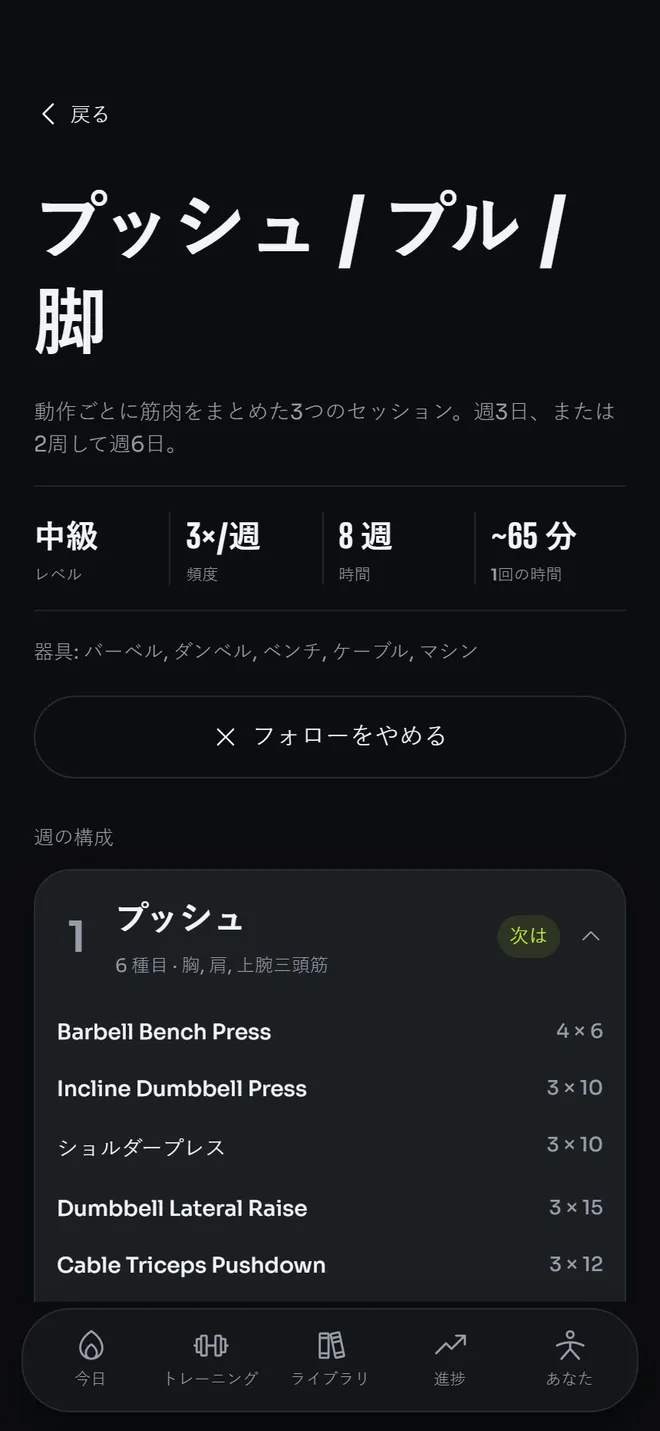 プログラムの週間構成:セッション、種目、セット数と回数