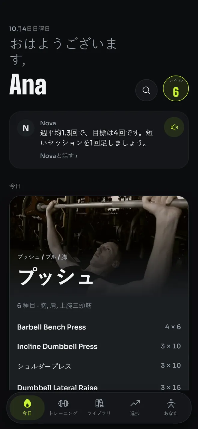 「今日」画面：予定のワークアウトとコーチからのひとこと