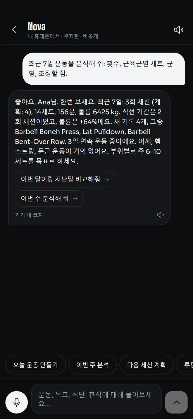 기기 내 코치와의 대화