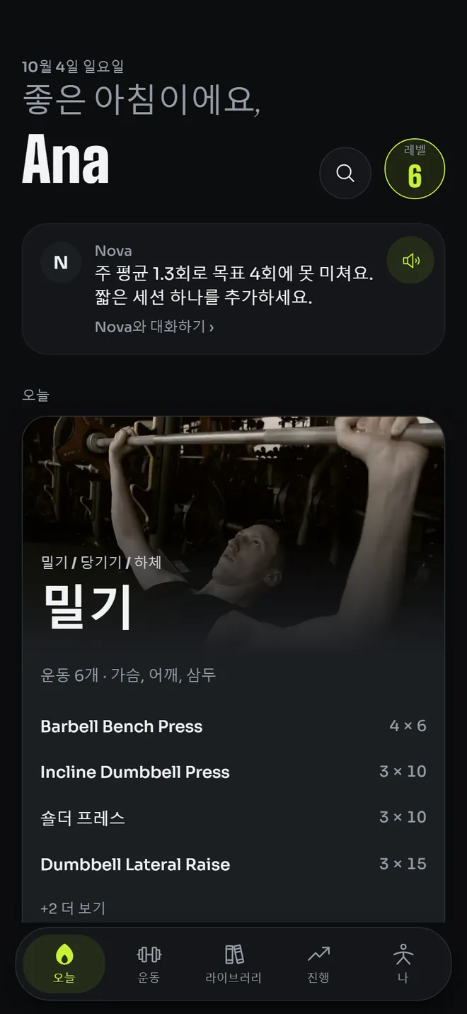 오늘 화면: 예정된 운동과 코치의 한마디