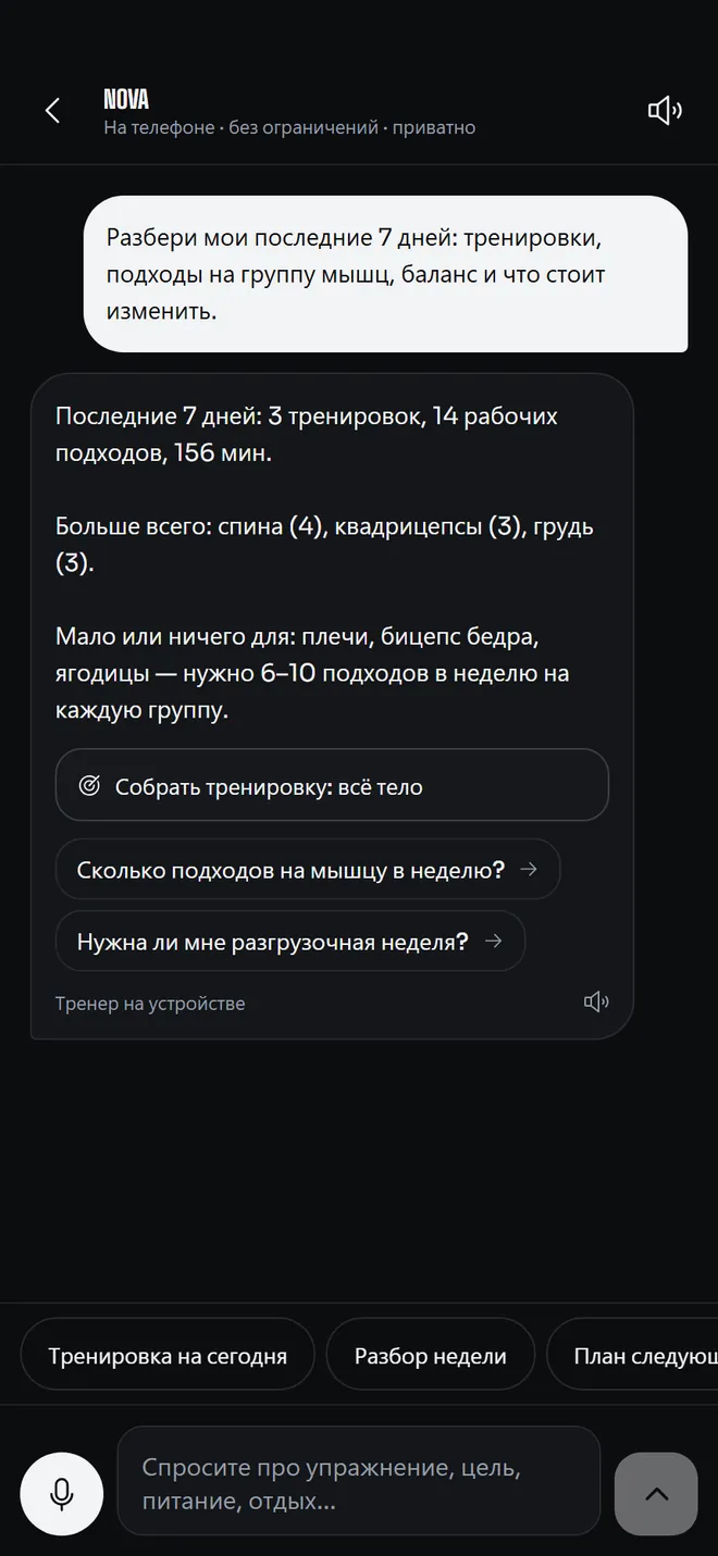 Разговор с тренером на устройстве