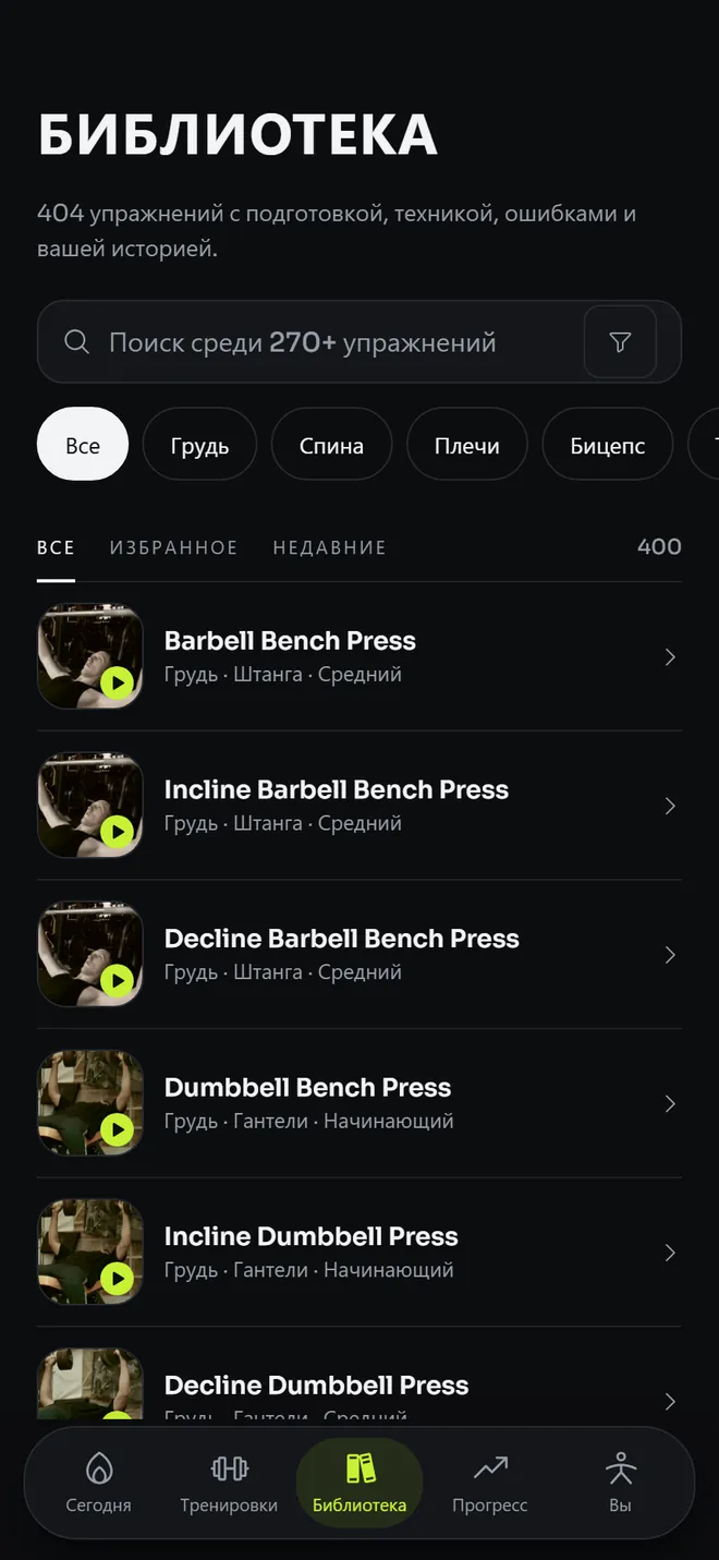 Библиотека упражнений с фильтром по группам мышц