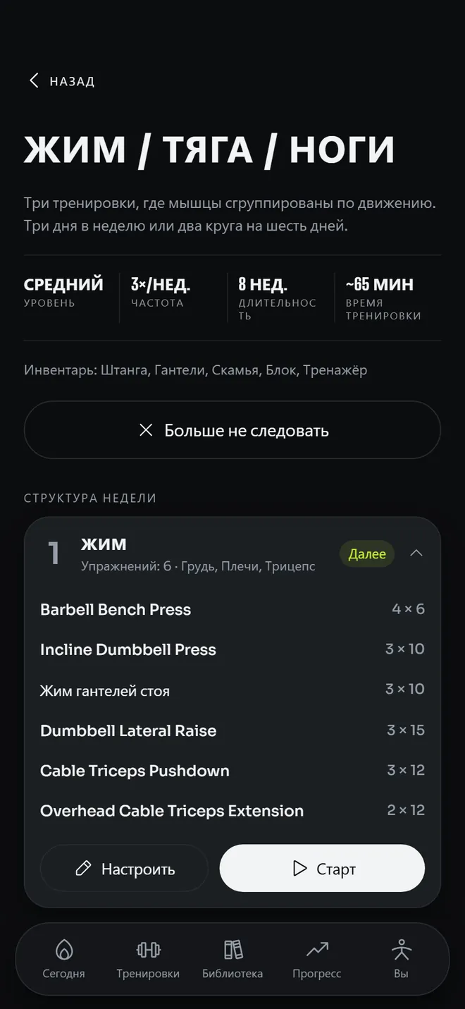 Недельная структура программы: тренировки, упражнения, подходы и повторения