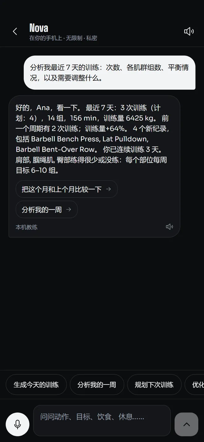 与本机教练的对话
