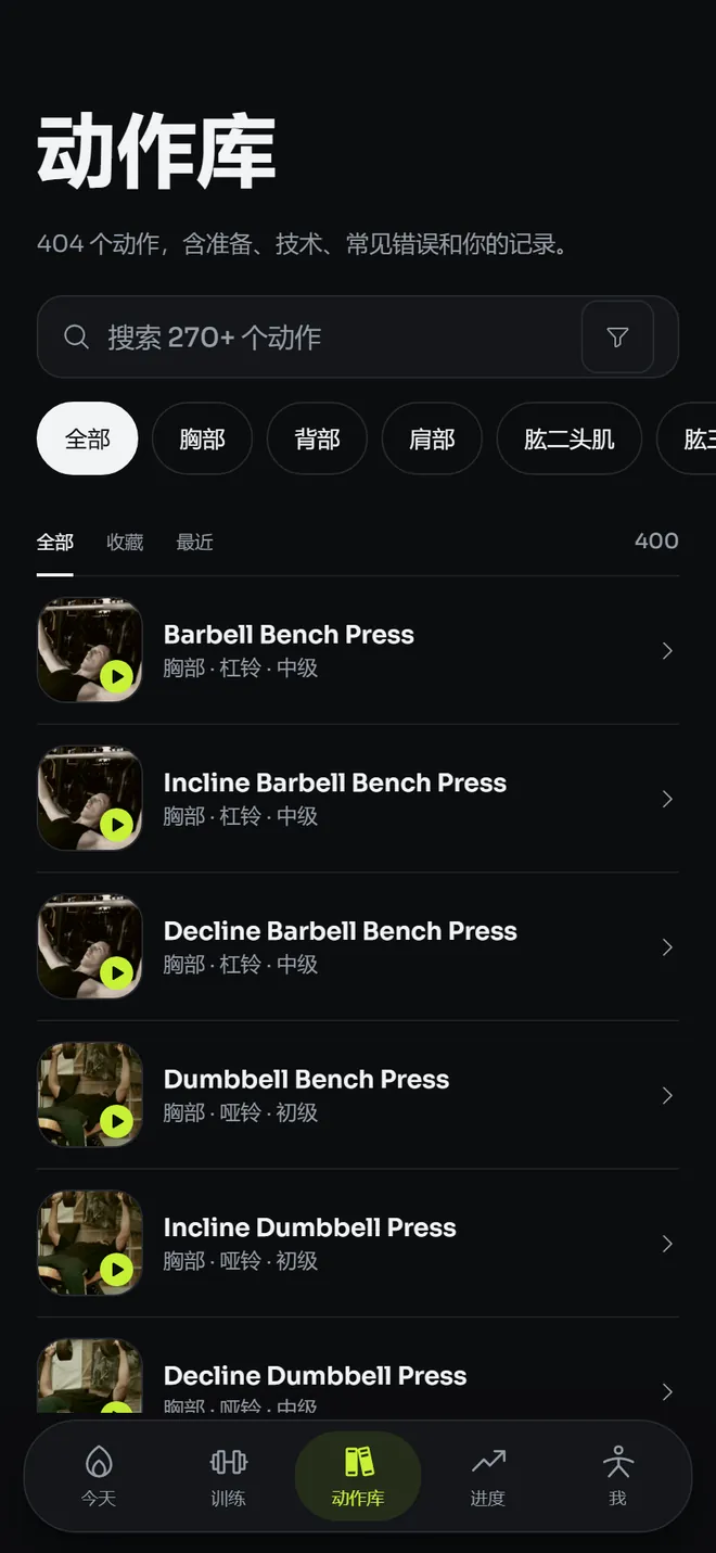按肌群筛选的动作库