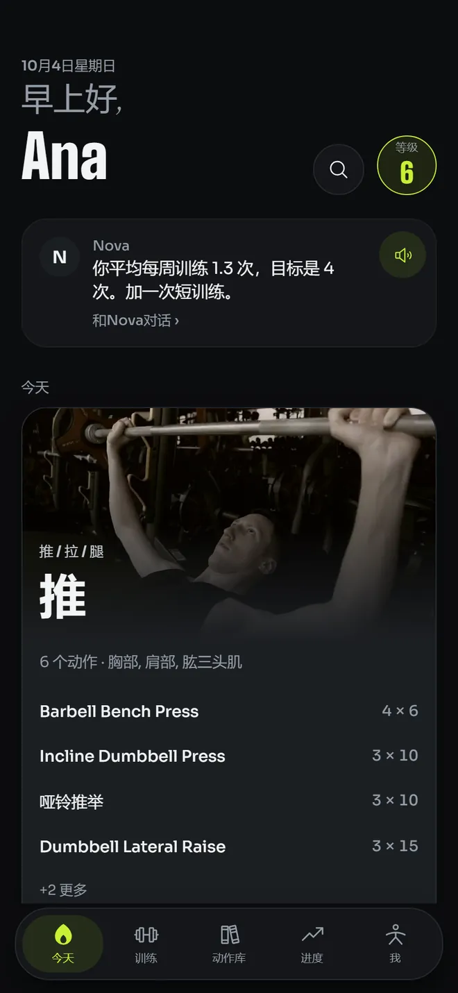 “今天”页面：计划好的训练和教练的提示